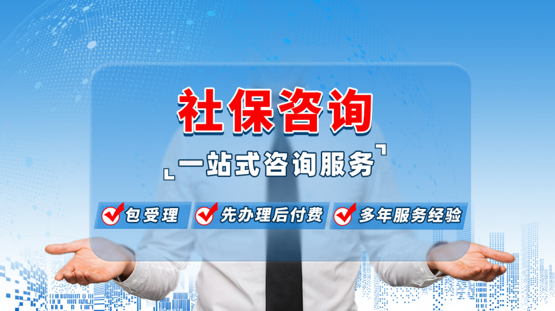 惠州市社保缴纳服务（惠州社保缴纳机构）